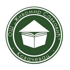 Основна школа "Живомир Савковић" београд